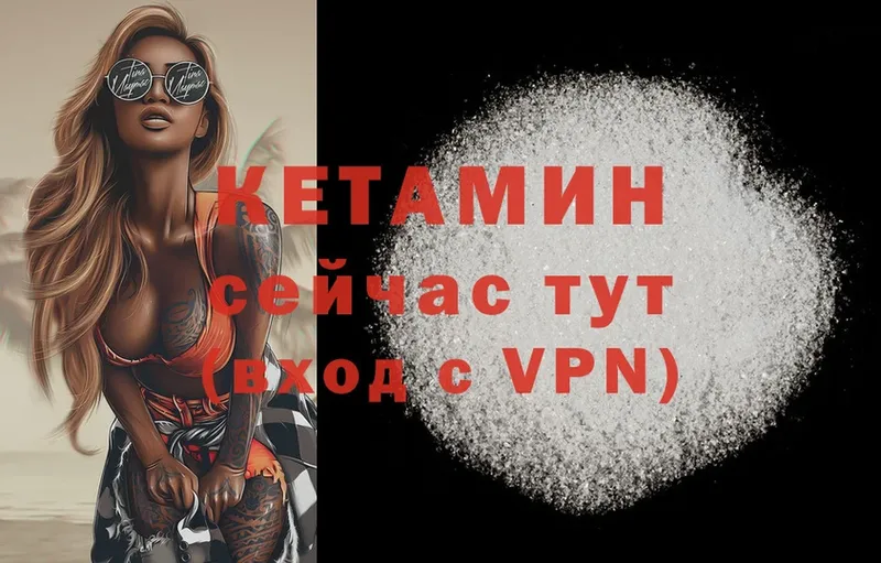 КЕТАМИН ketamine  Киренск 